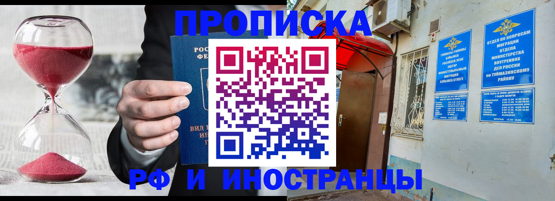 прописка 2025 в Обнинске
