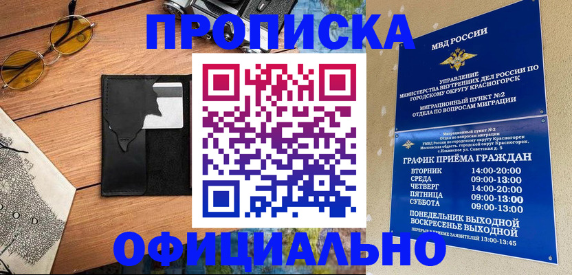 временная регистрация купить в Обнинске