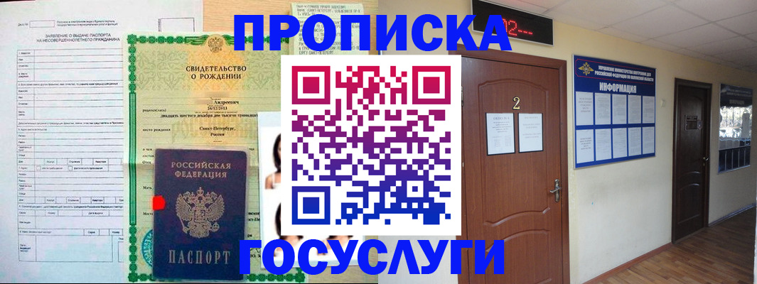 прописка законно в Обнинске